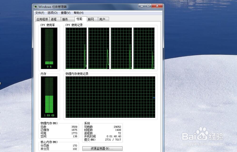 如何快速启动任务管理器