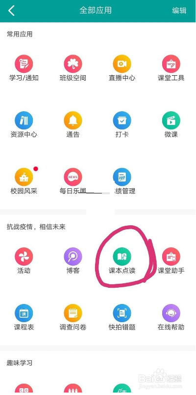 乐教乐学课本点读怎么操作