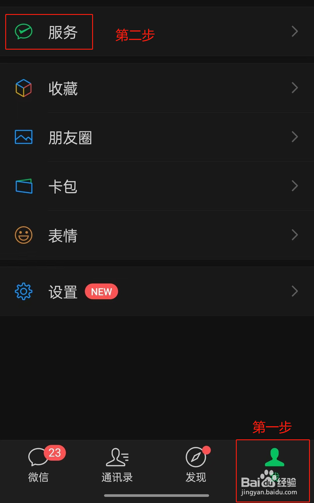 如何设置微信收款二维码
