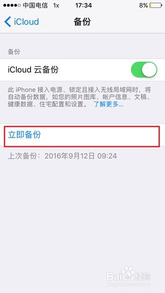 苹果手机怎么备份到电脑上
