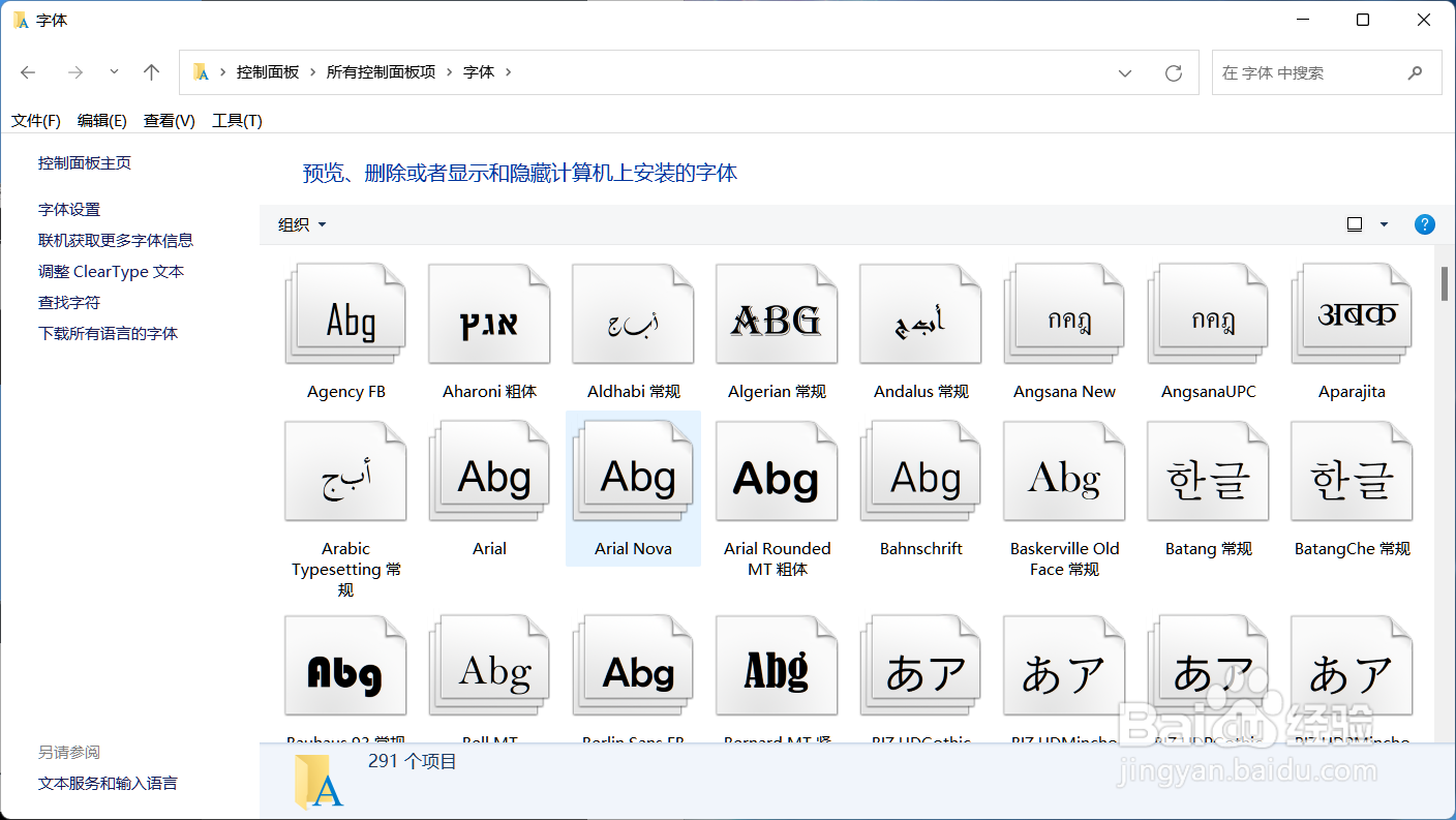 win10字体在哪个文件夹