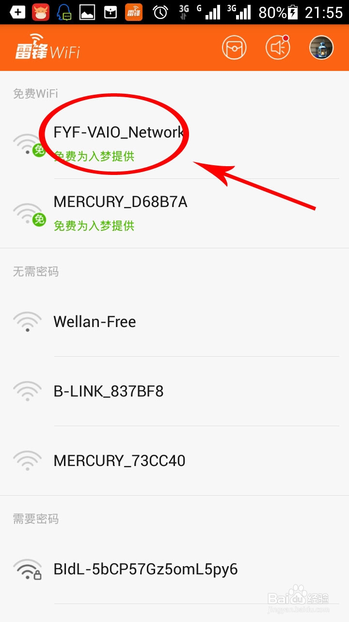 怎么能免费使用wifi和蹭网的方法秘籍
