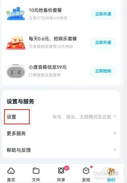 百度网盘使用手机流量备份通讯录如何设置