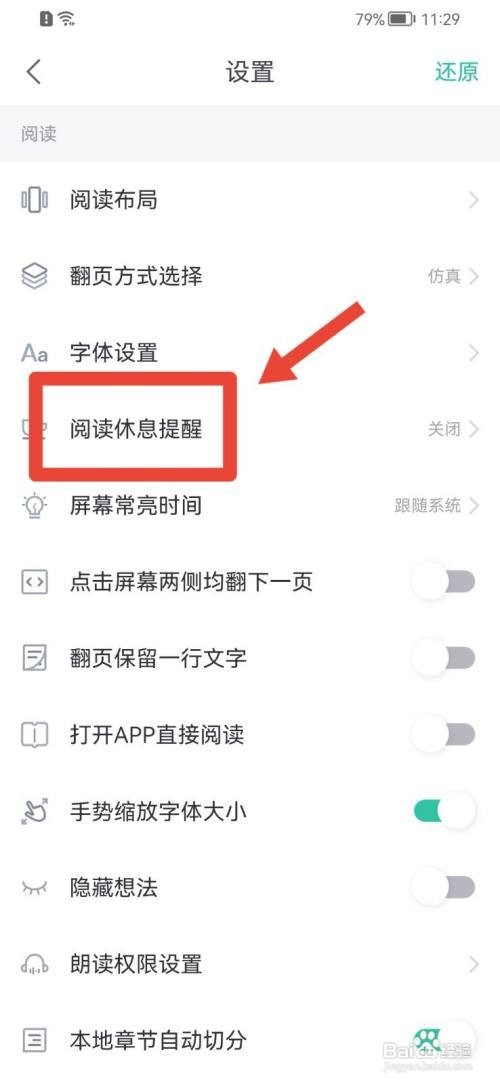 熊猫看书如何开启阅读休息提醒？