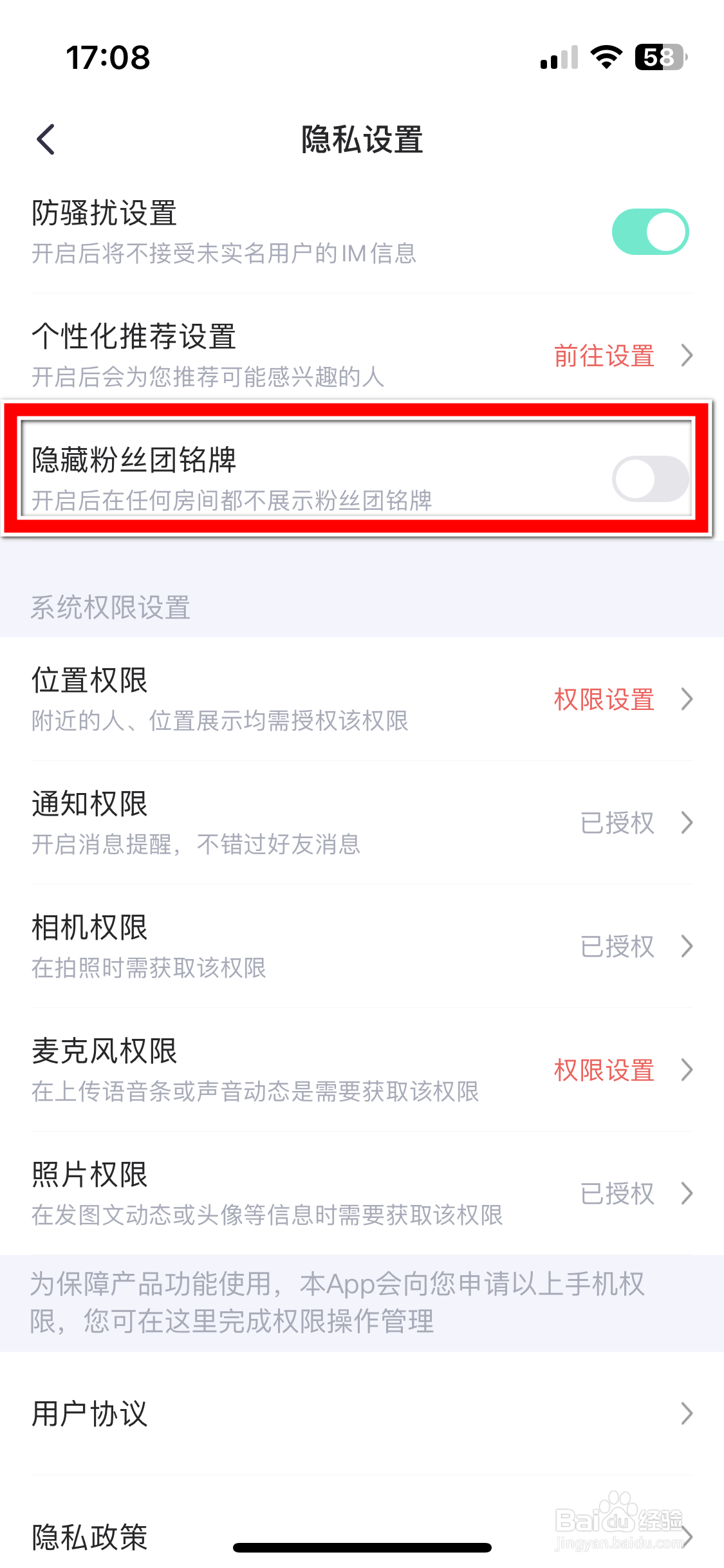 西西交友如何隐藏粉丝团铭牌