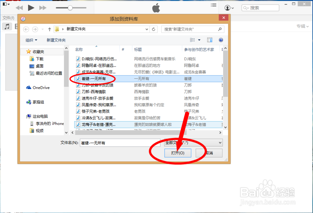 如何给iPhone手机下载歌曲并添加歌曲封面图片