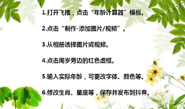 抖音年龄计算器怎么弄