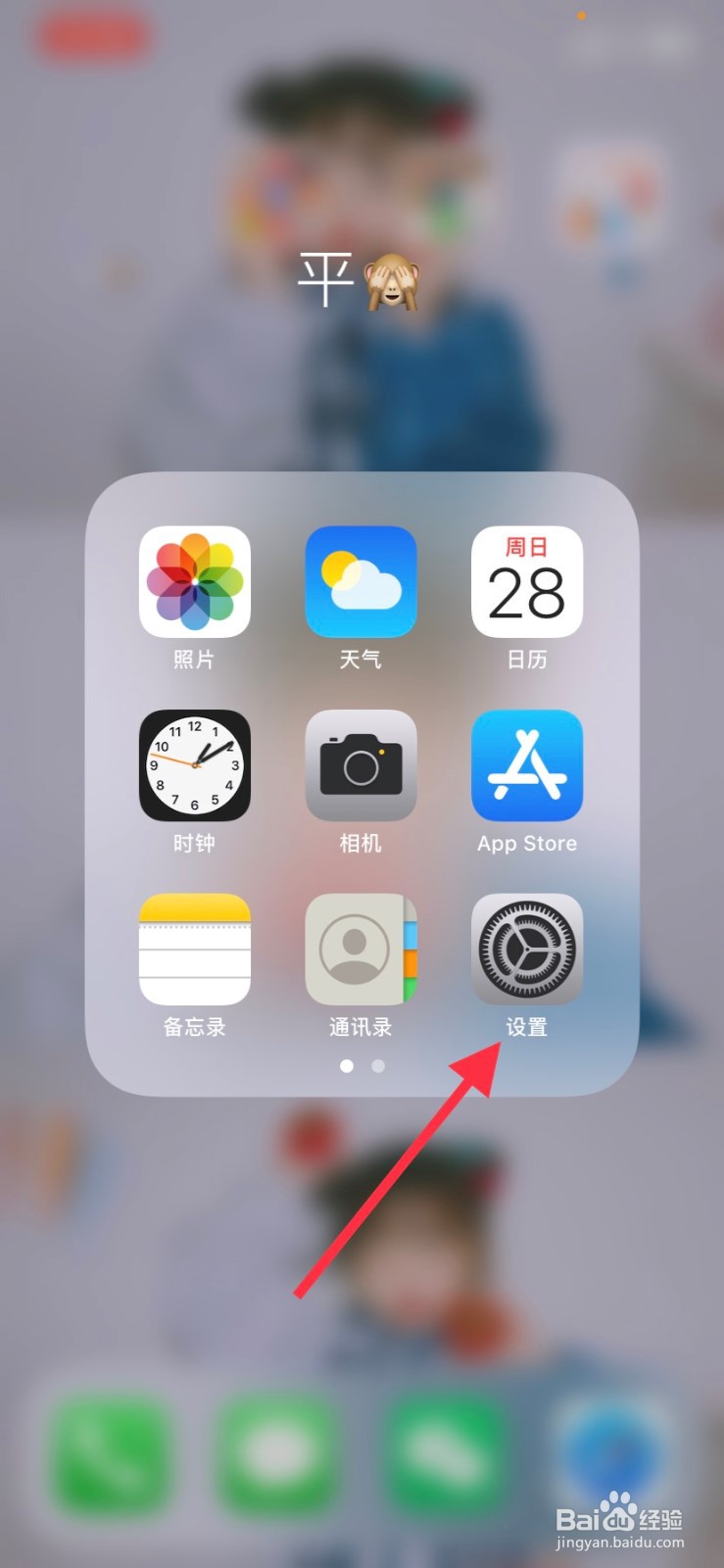 怎样修改或者关掉苹果手机的小圆点