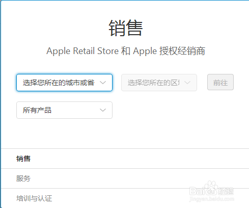 iphone授权经销商查询方法
