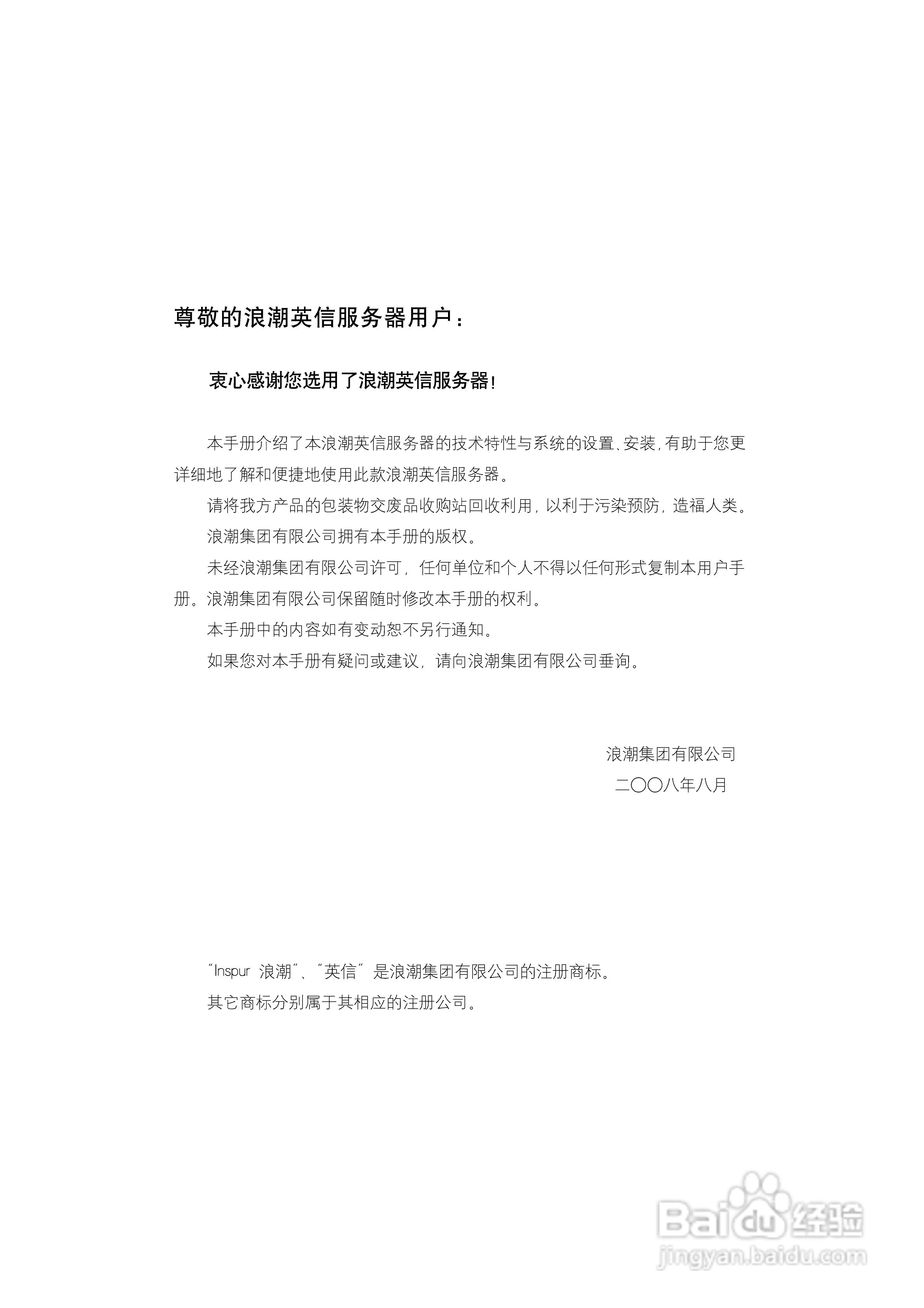 浪潮英信服务器NF580D2用户手册V1.0说明书:[1]