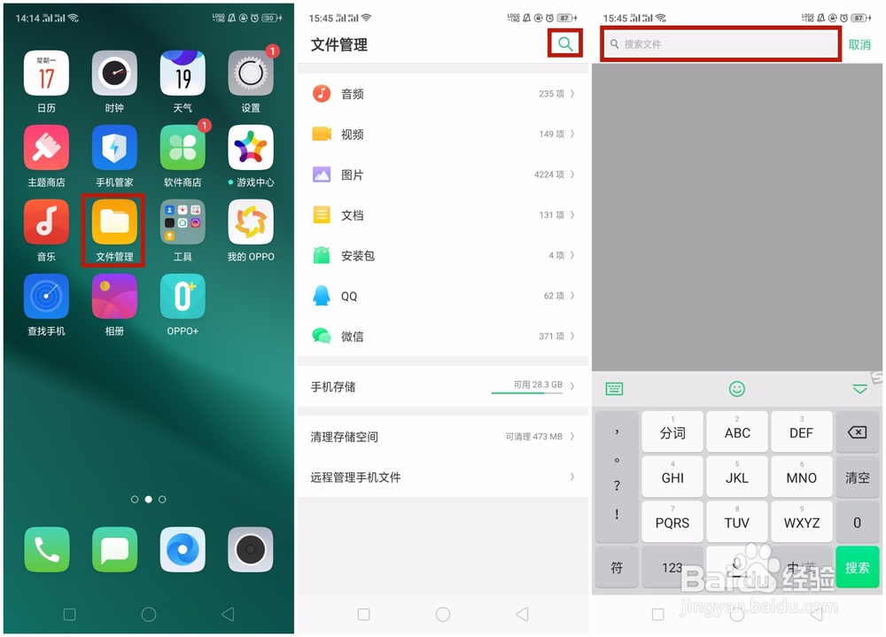 OPPO K1怎么快速查找系统设置、程序、文件？