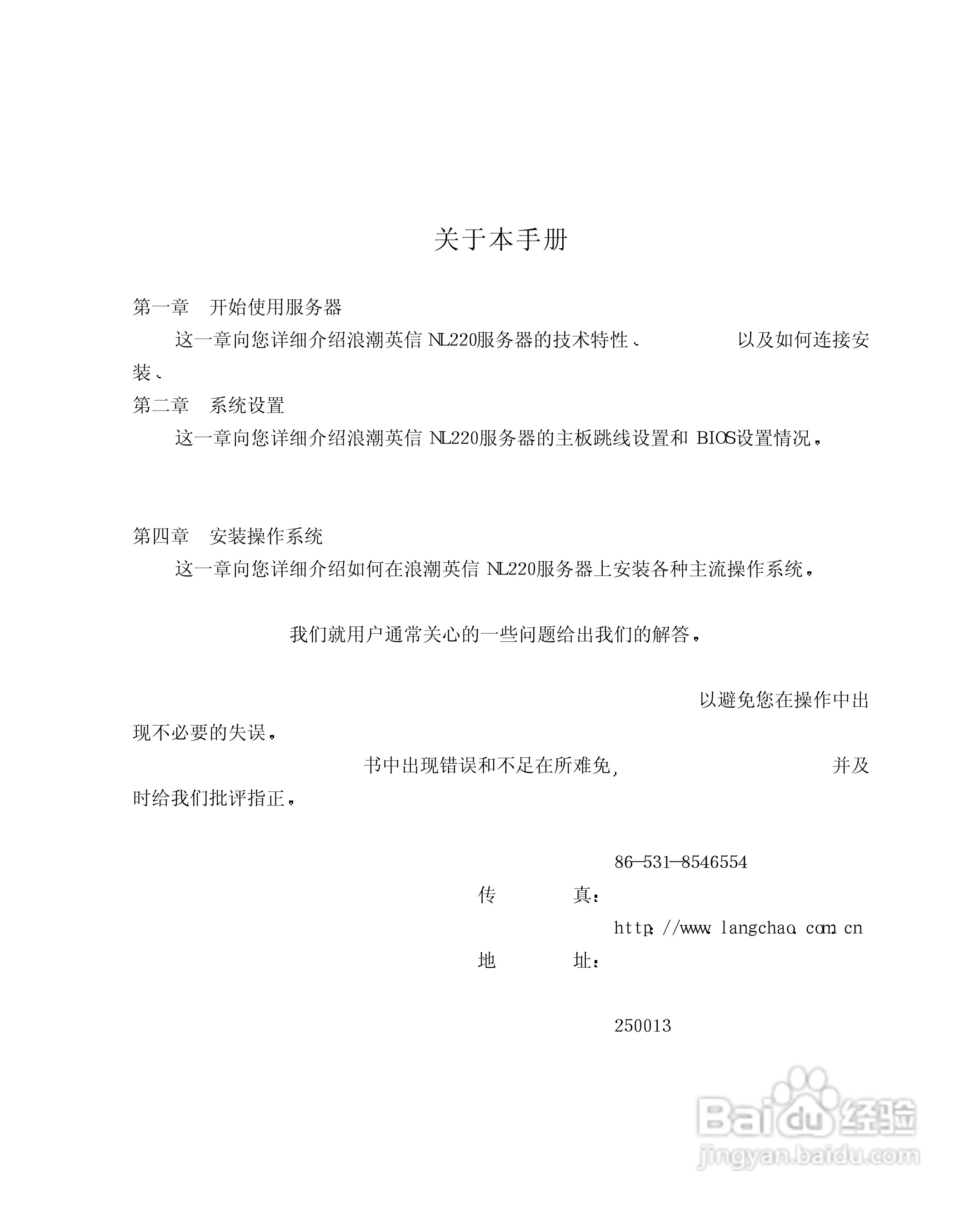 浪潮英信服务器NL220用户手册说明书:[1]