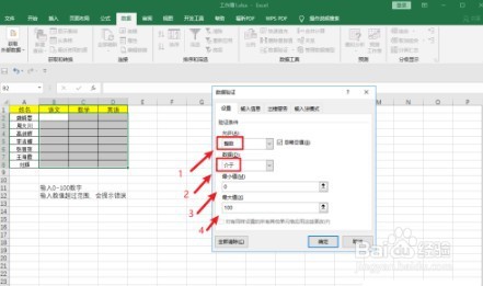如何设置Excel里面的数据有效性范围