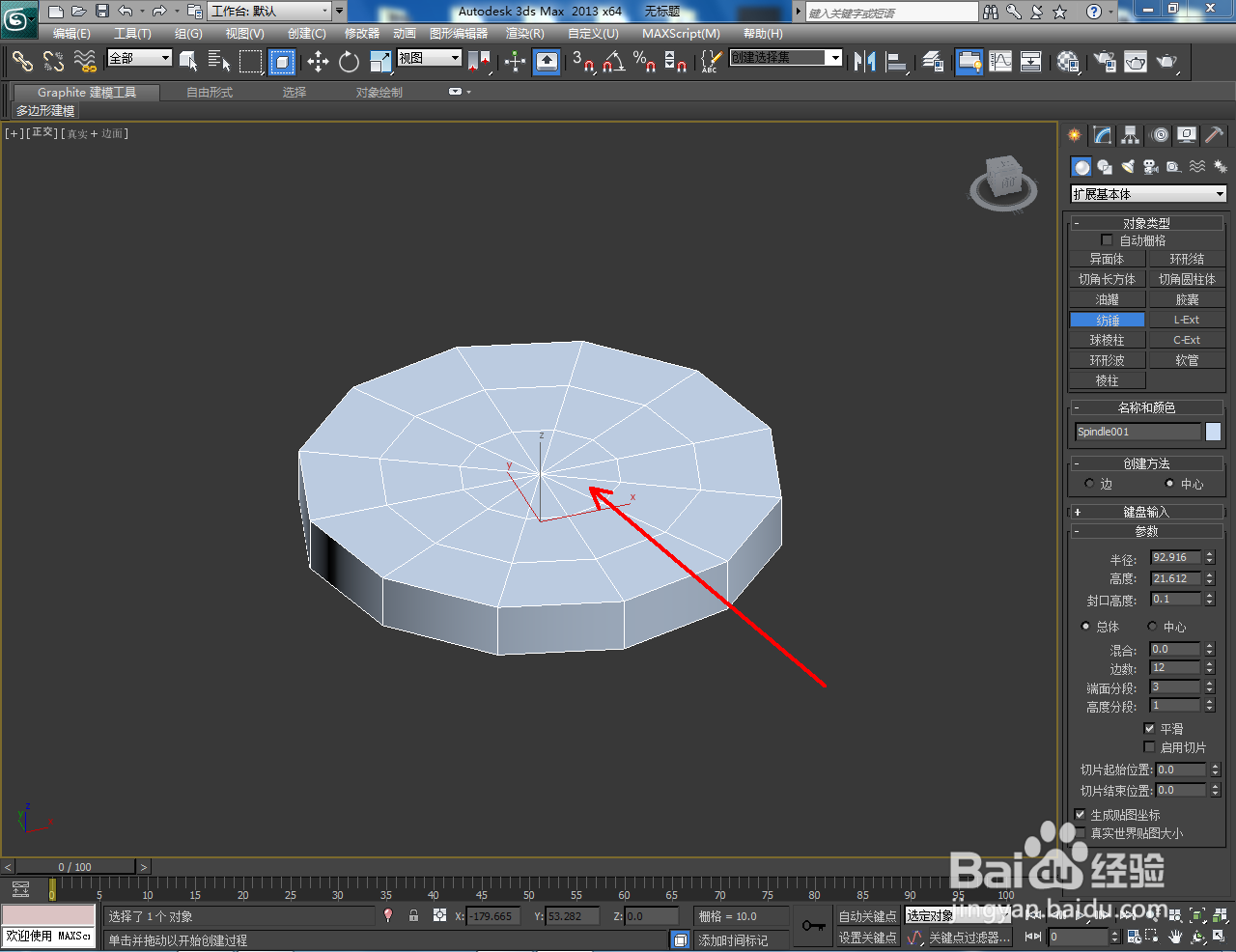 3Dmax模型剑制作教程