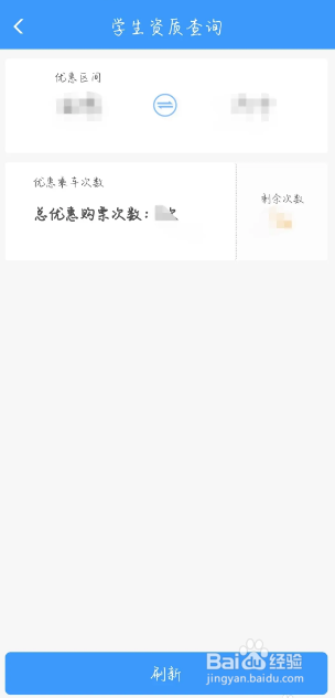 铁路12306查看学生优惠次数方法