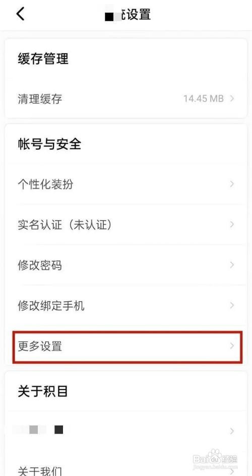 积目关闭推送通知管理怎么做