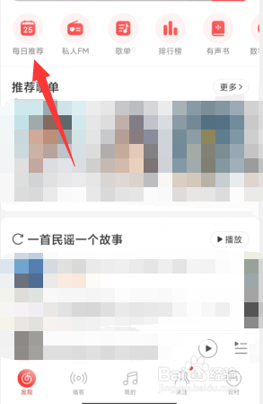 网易云音乐APP如何评价每日推荐
