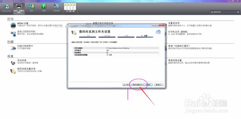 打印机数码传真怎么设置呢？