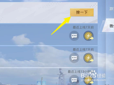 和平精英怎么查看金币流水记录