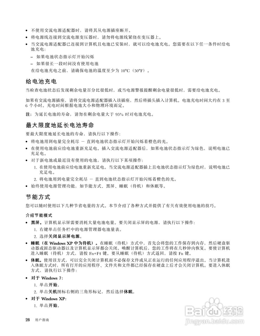 IBM(ThinkPad)X121e笔记本电脑使用说明书:[5]