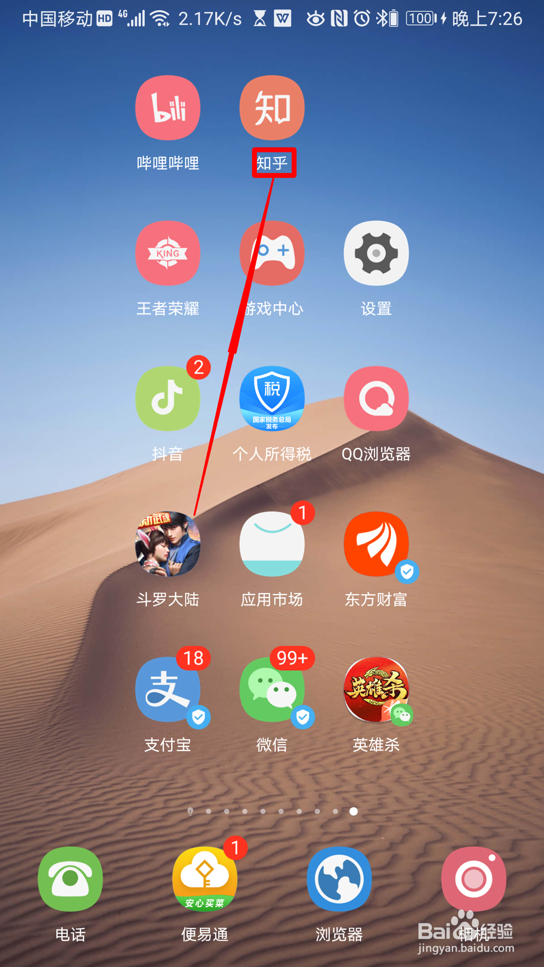 知乎怎么设置wlan下自动下载更新数据包