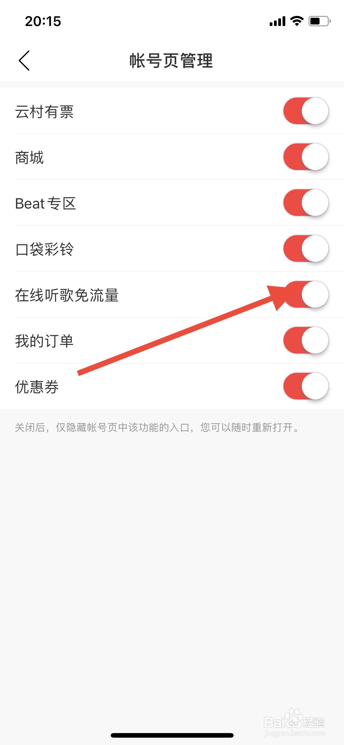 iPhone网易云音乐帐号页关闭“在线听歌免流量”