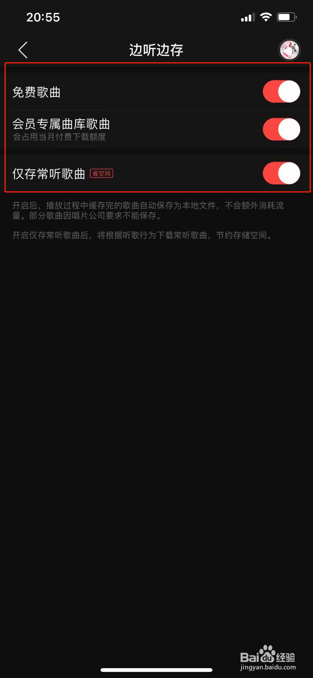 网易云音乐怎么开启边听边存歌曲