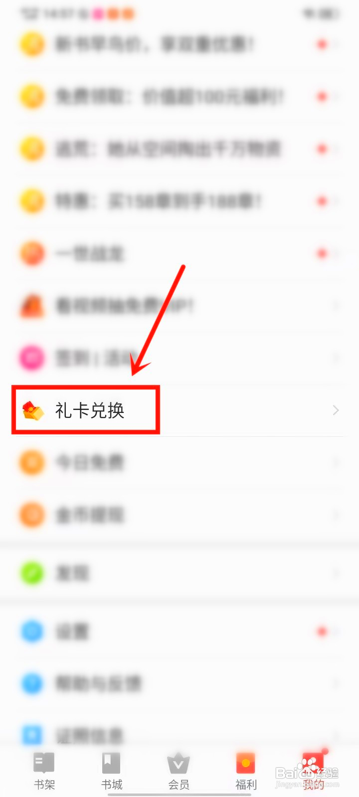 vivo电子书兑换码去哪里使用