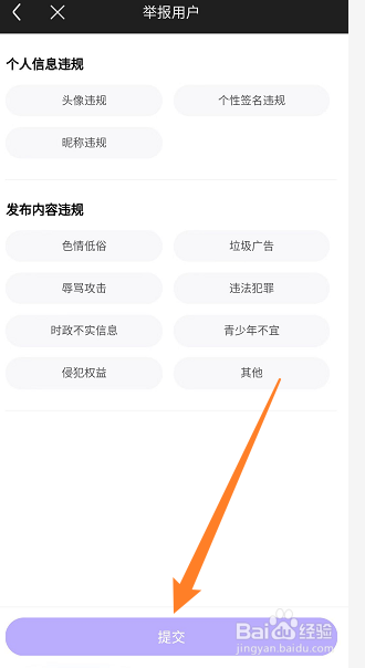 百度贴吧如何举报别人