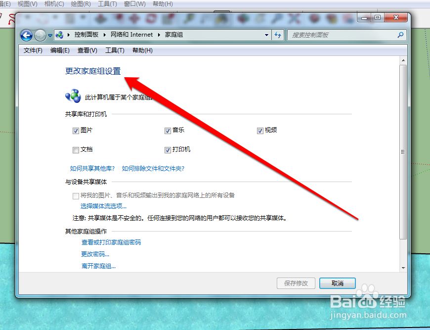 win7共享文件以及出现没有权限打开的处理全过程