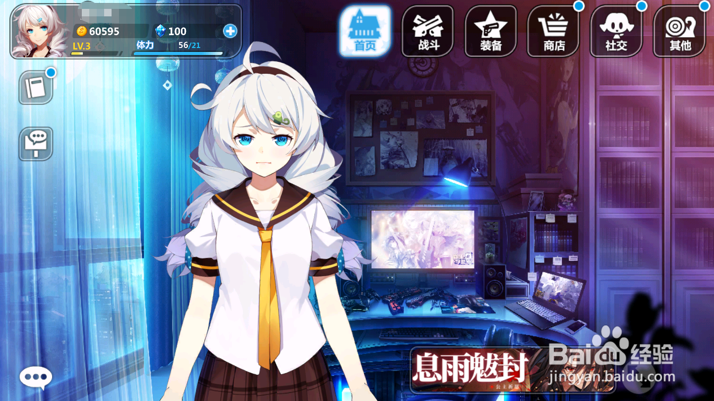 崩坏学园2如何修改角色昵称