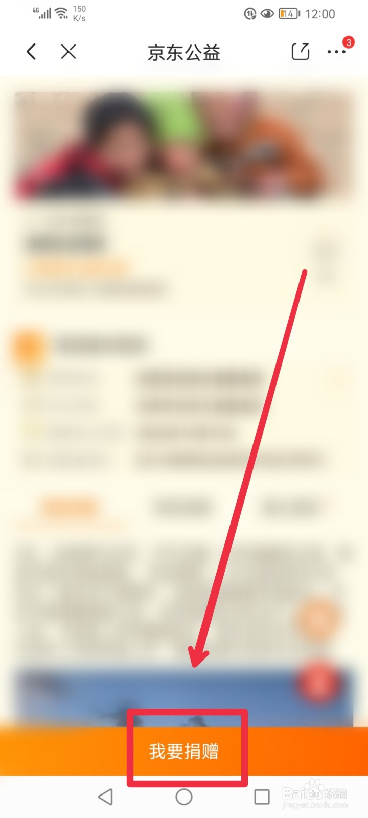 在京东APP怎么捐赠温暖包送藏娃公益项目？