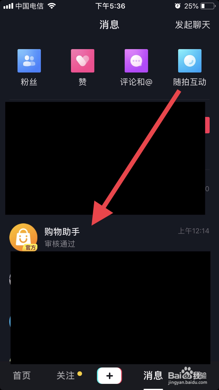 抖音如何在添加橱窗