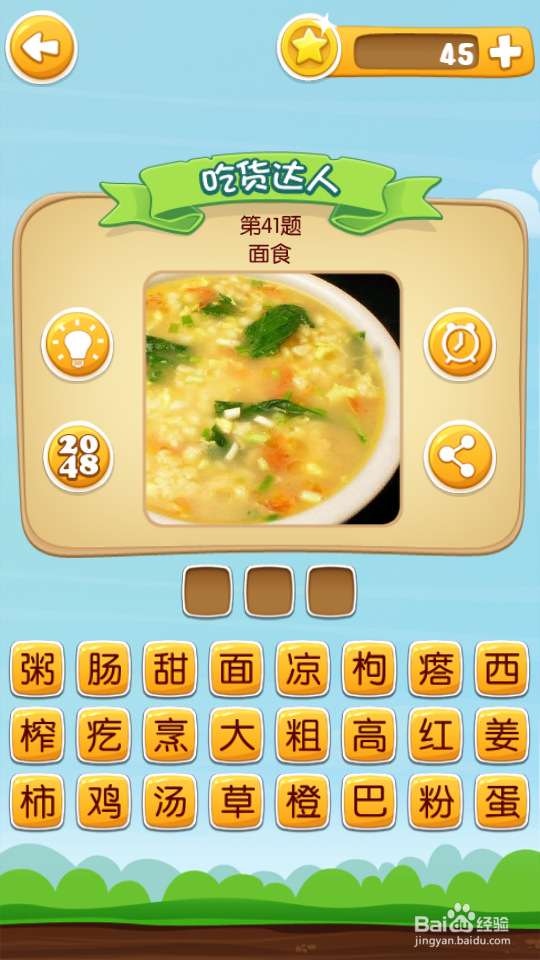 吃货学院 答案41~60