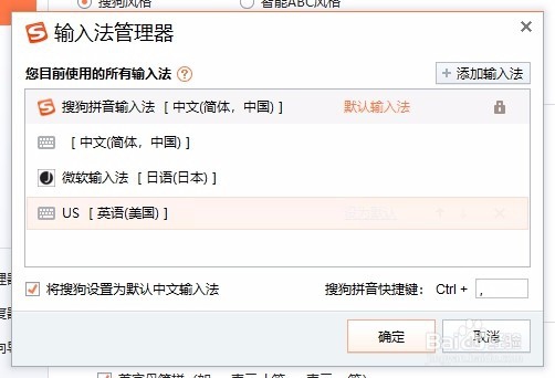 win10系统的输入法顺序怎么设置修改