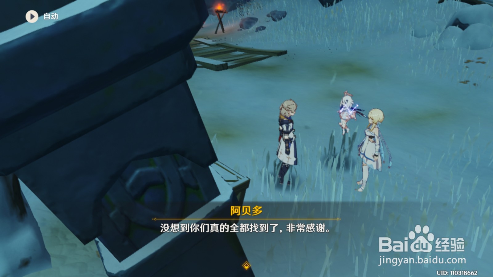 《原神》实验之二，世界中使用元素视野寻找失物