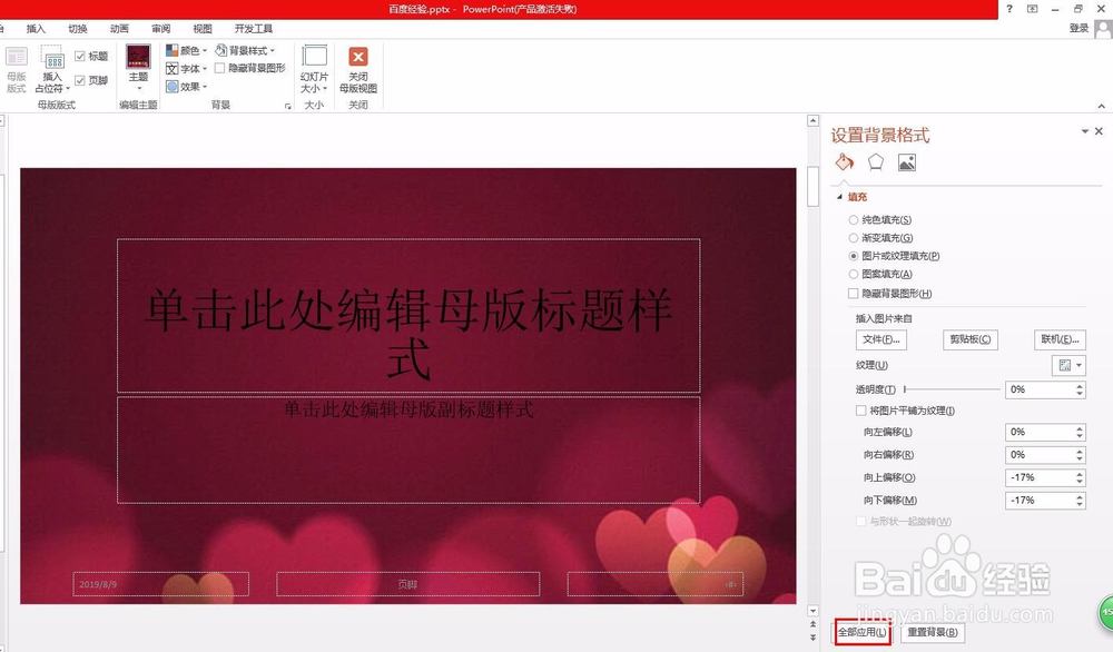 如何让每一张ppt背景一样