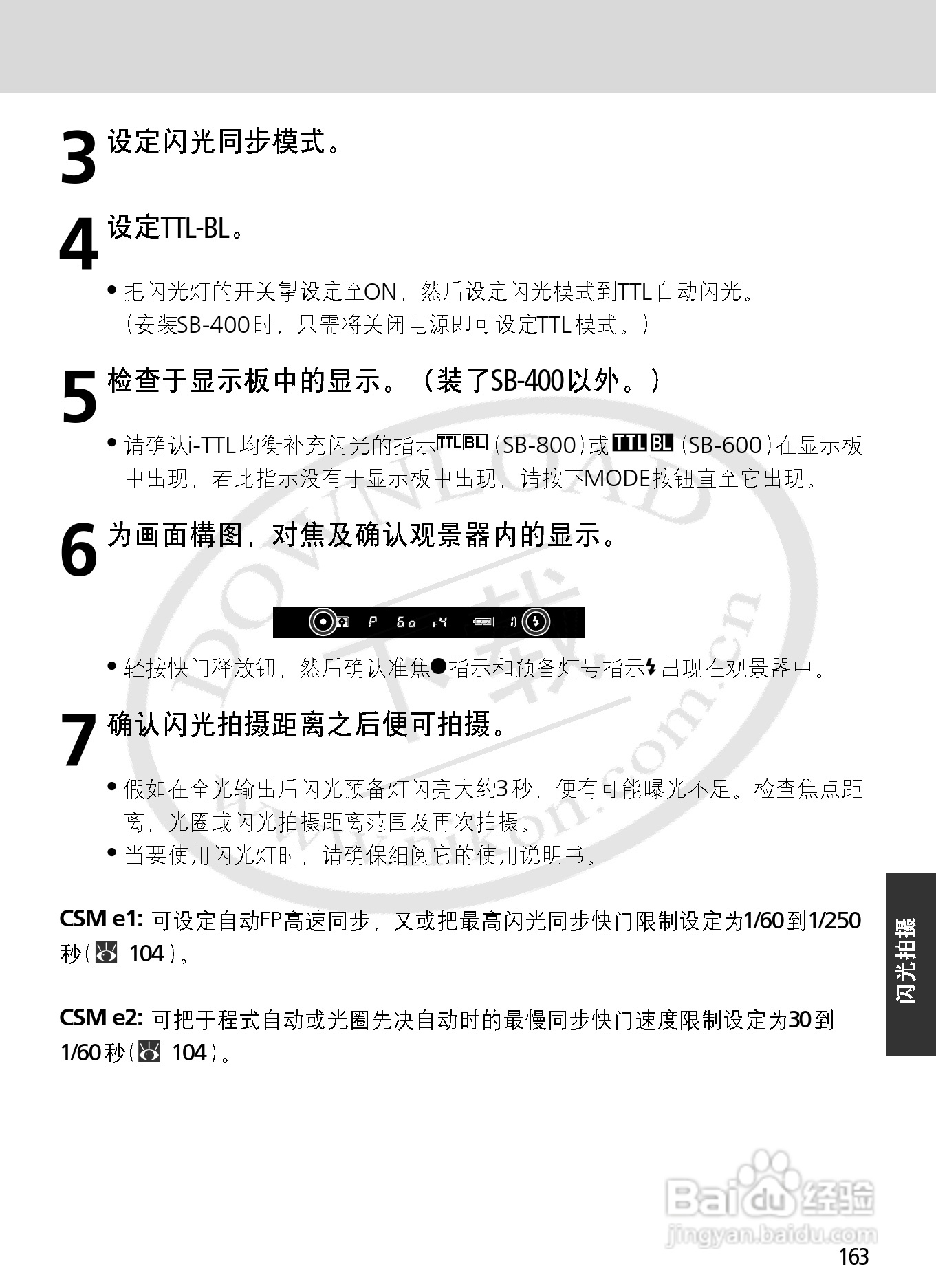 尼康F6数码相机使用说明书:[17]