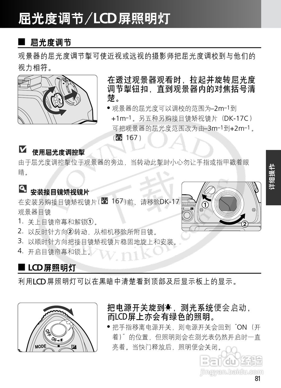 尼康F6数码相机使用说明书:[9]