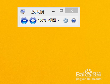 windows上如何设置放大镜？