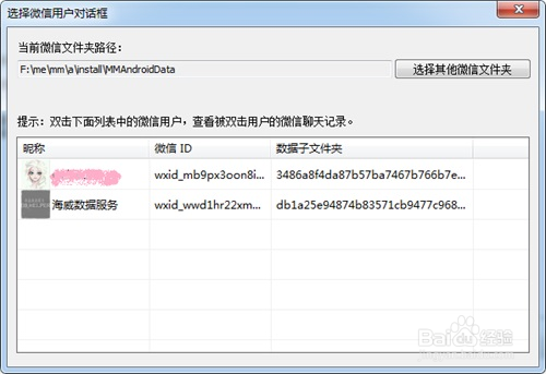苹果手机微信聊天记录恢复软件