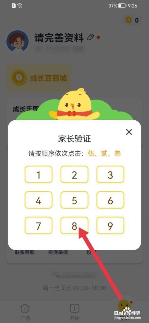 叫叫如何修改宝贝昵称？