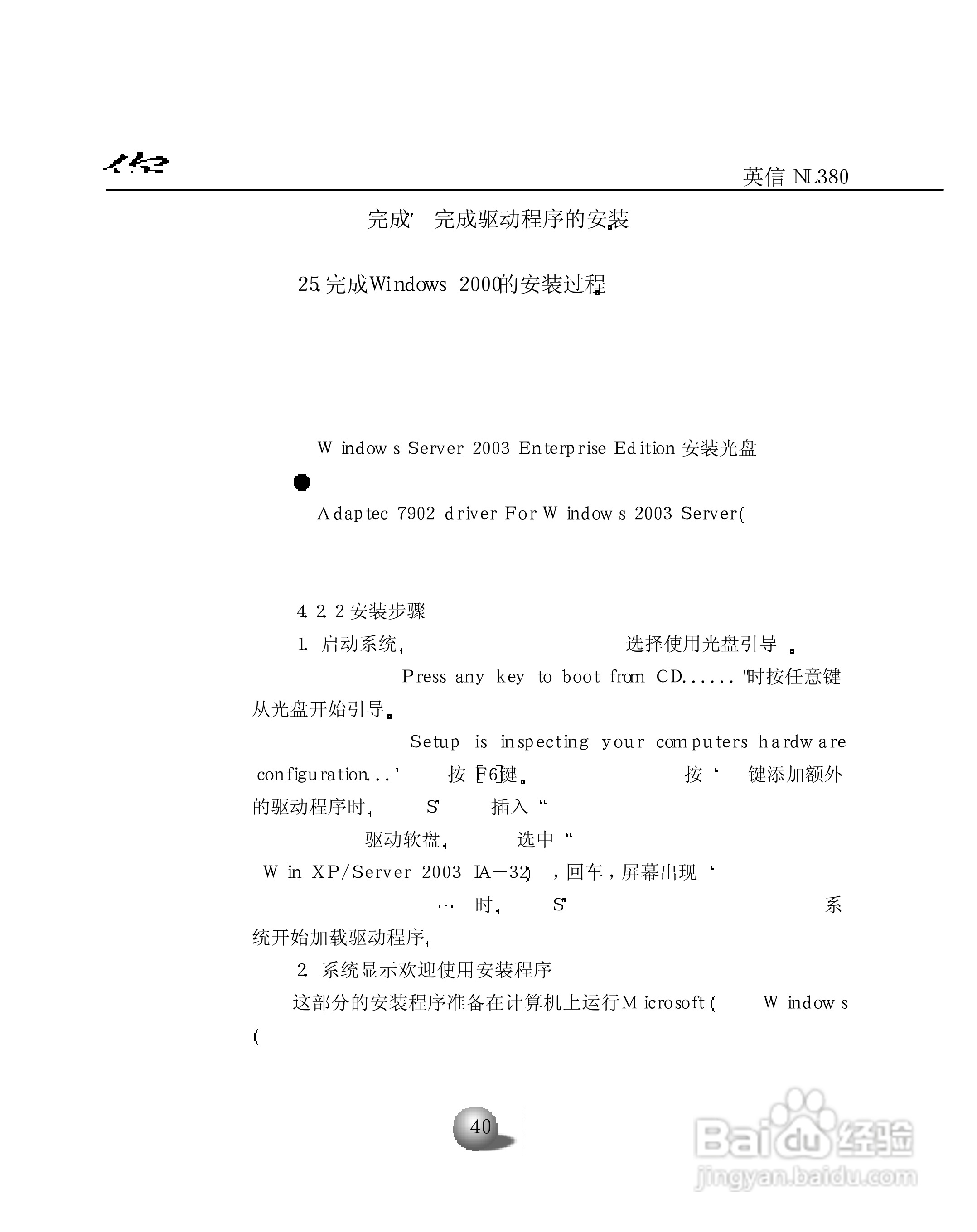 浪潮英信服务器NL380用户手册说明书:[5]
