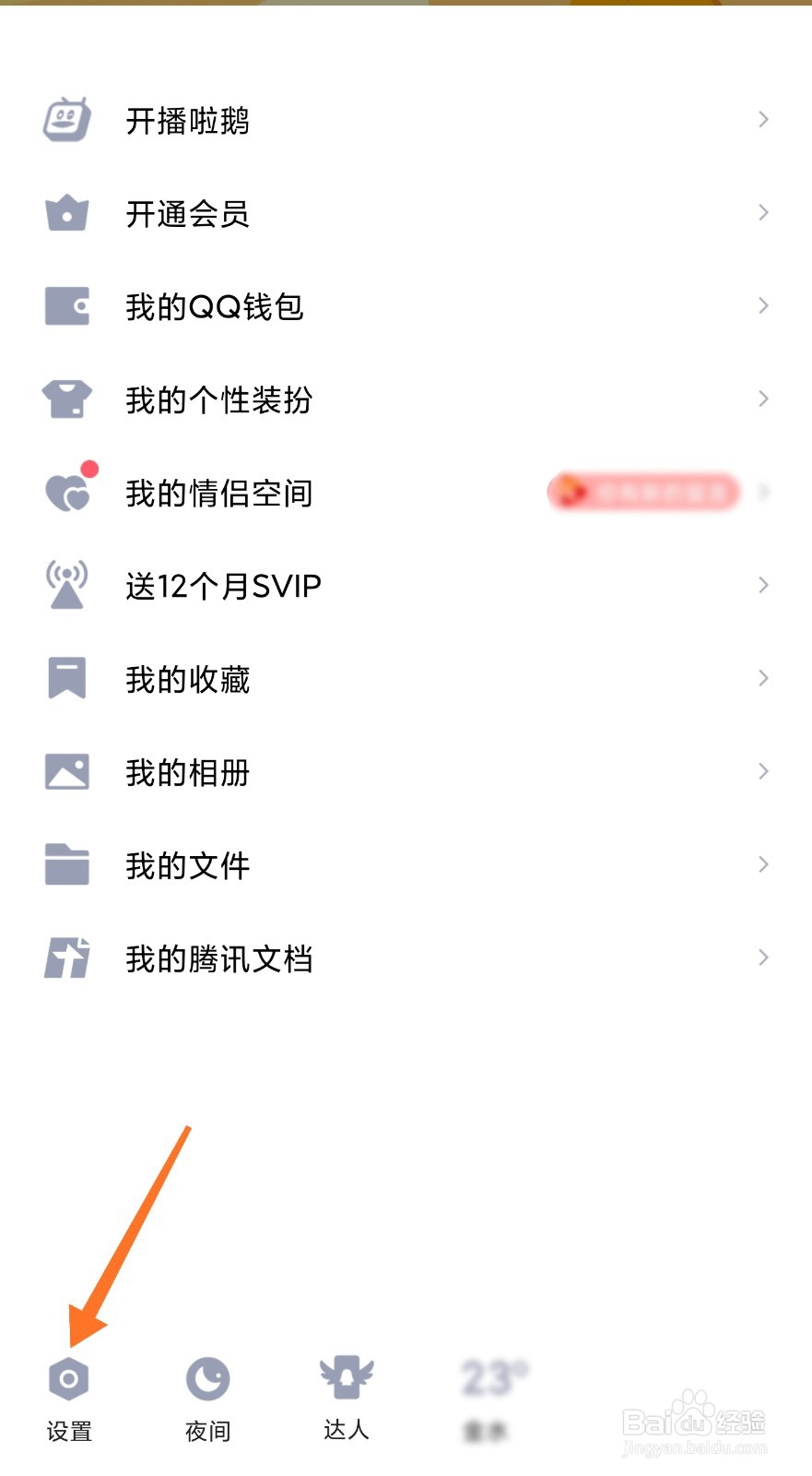 怎样关联qq号