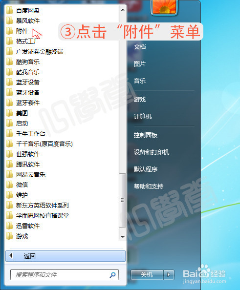 WINDOWS系统下实现快速截屏功能