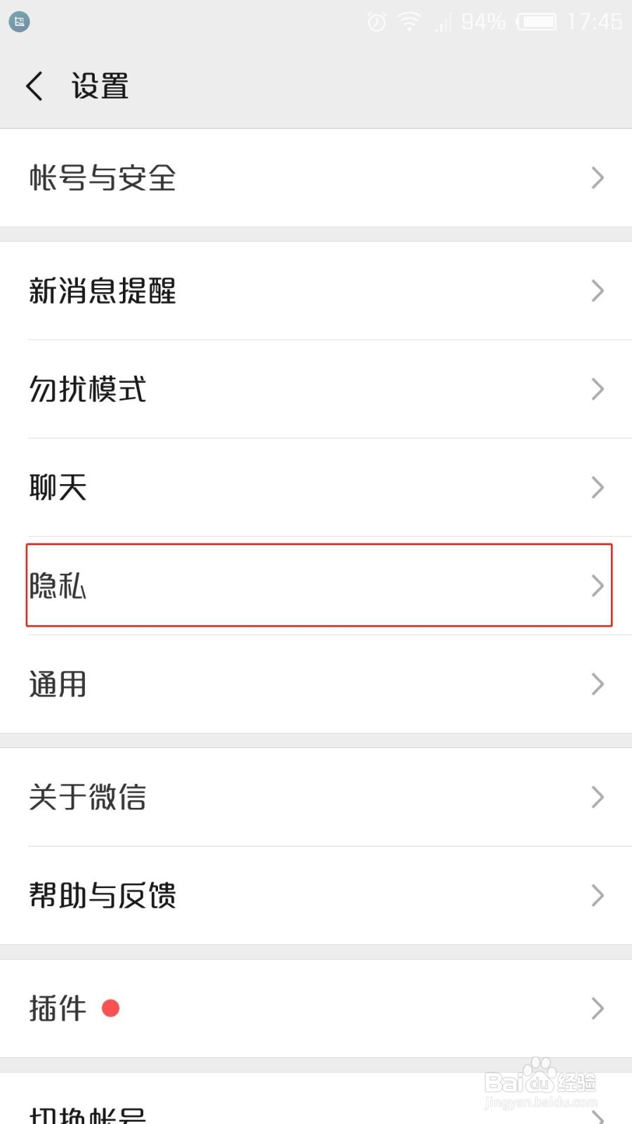 微信怎么设置朋友圈三天可见