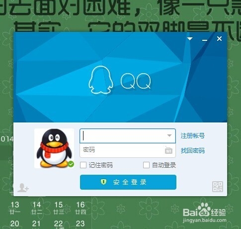 如何取消qq多处登陆