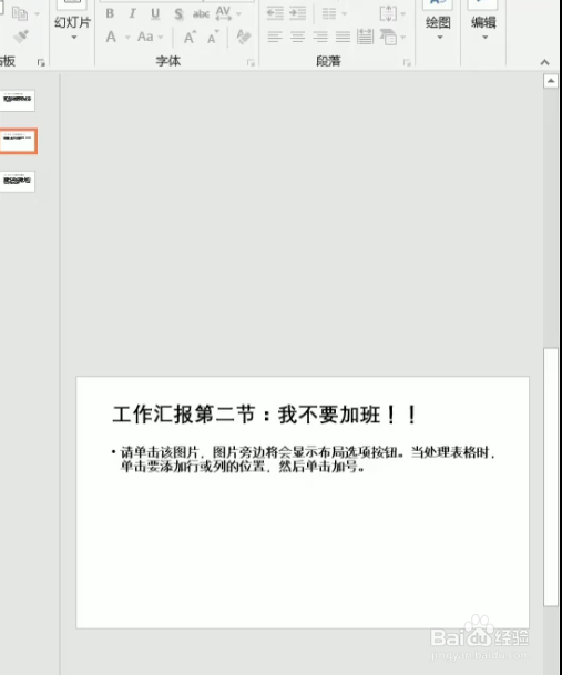 word文档快速转PPT