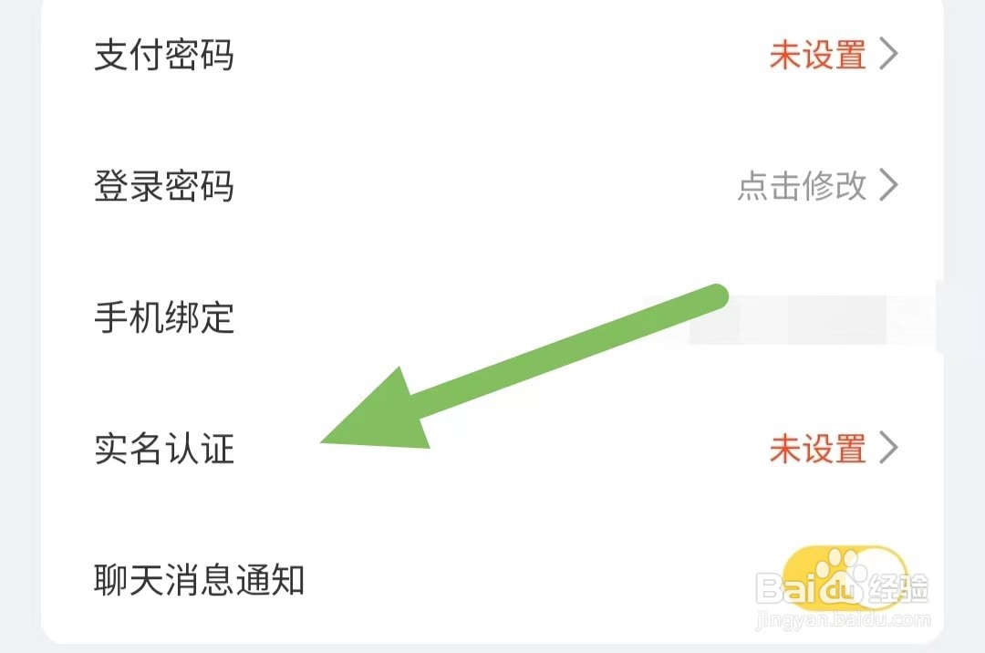 估号猫如何查看实名认证