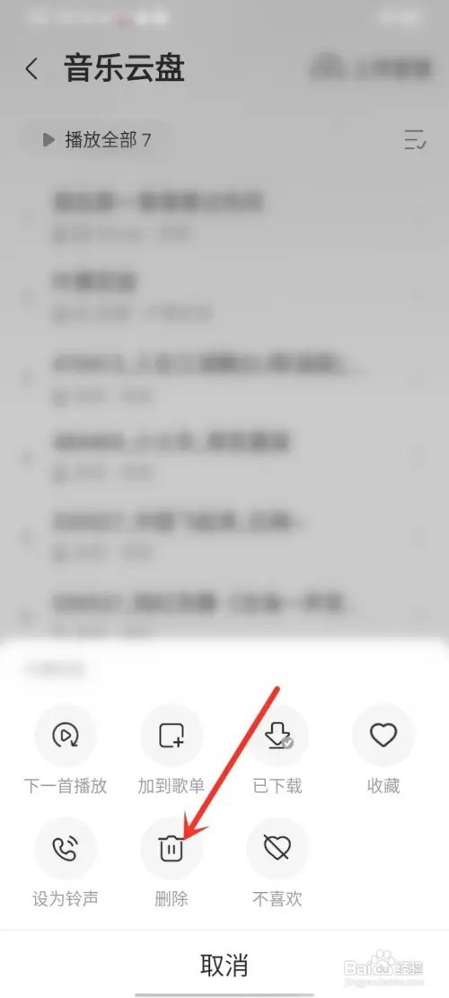 咪咕音乐音乐云盘里的歌曲如何删除